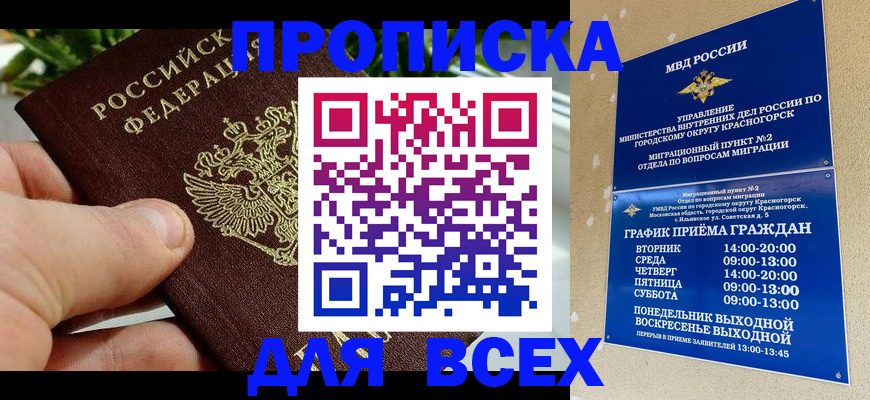прописка иностранных граждан в Купино