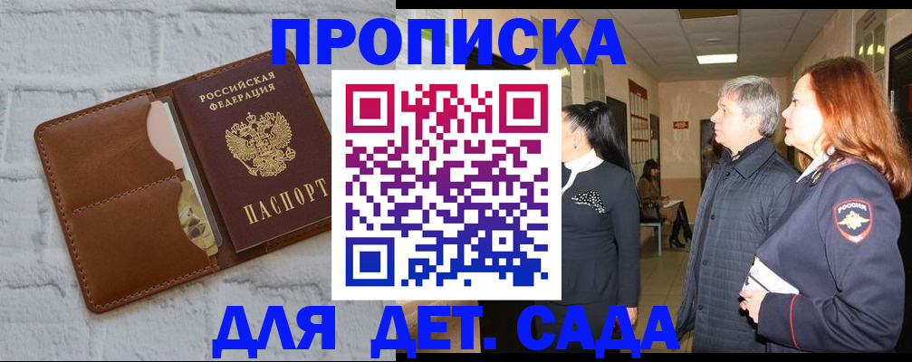 прописка штамп в Купино